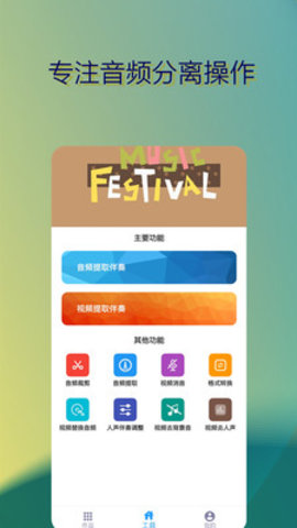 音乐伴奏提取APP