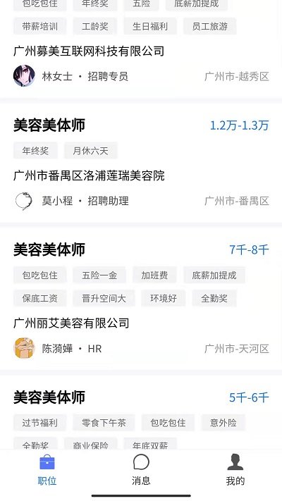 募才招聘APP