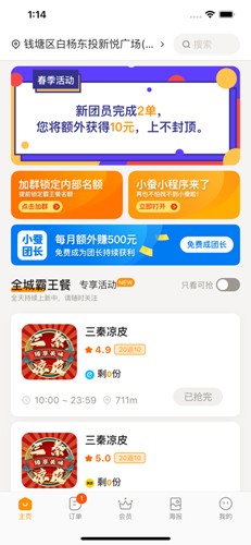 小蚕霸王餐appAPP