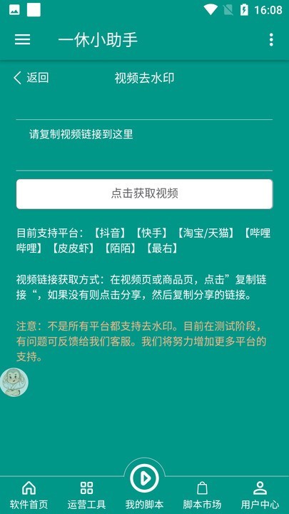一休小助手APP