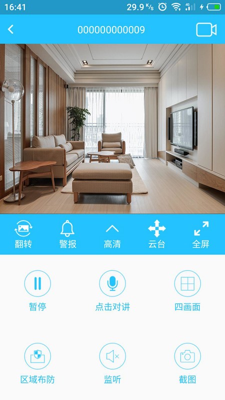 有我看家软件APP