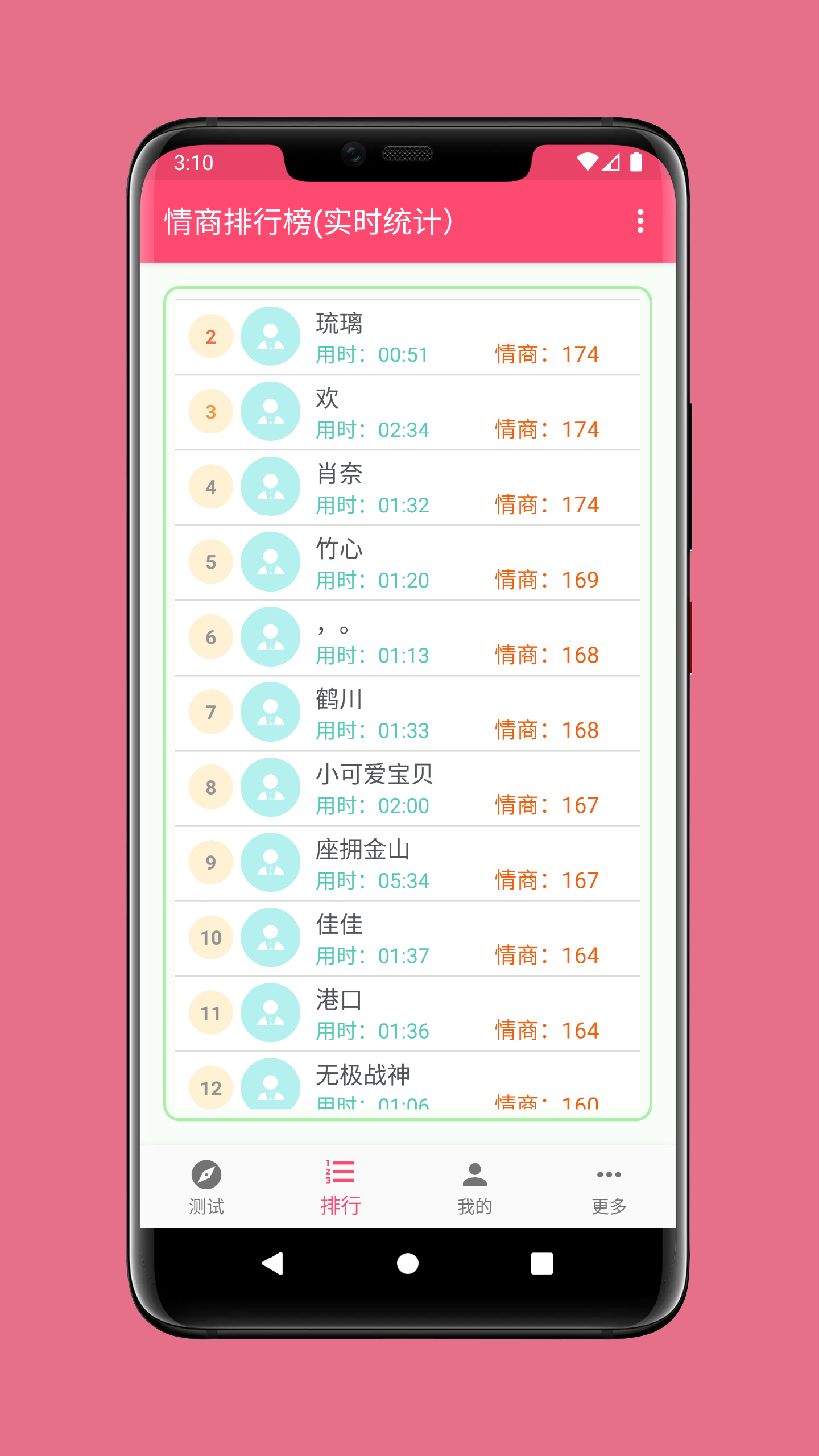 情商测试2020APP