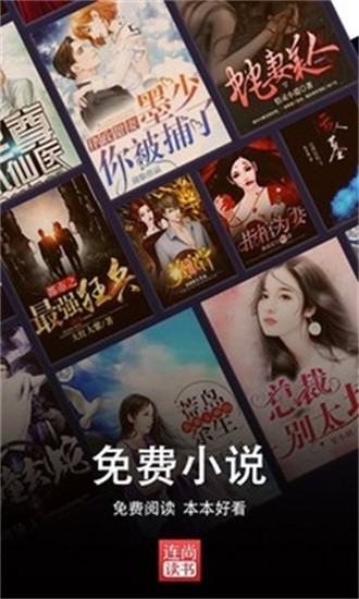 连尚读书女生版小说APP