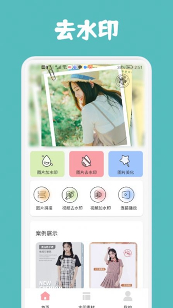 无痕去水印精灵appAPP