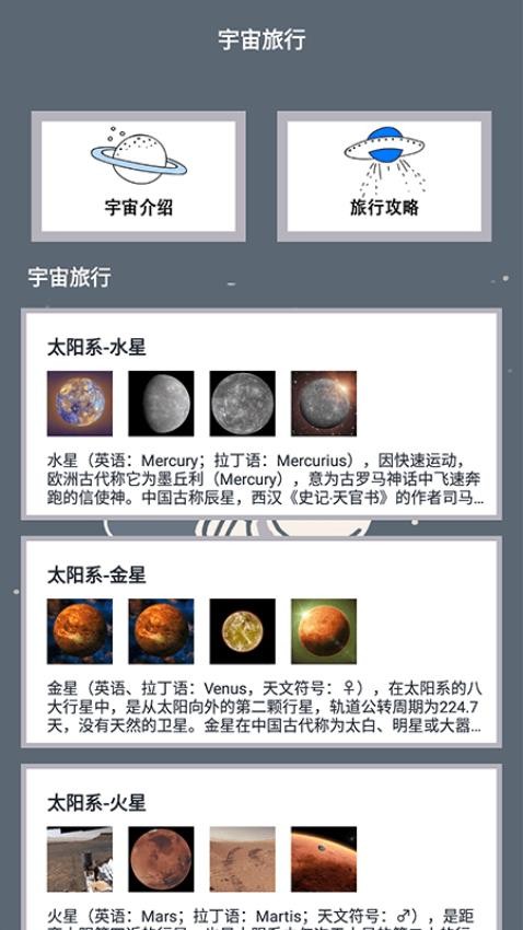 宇宙人日记软件APP