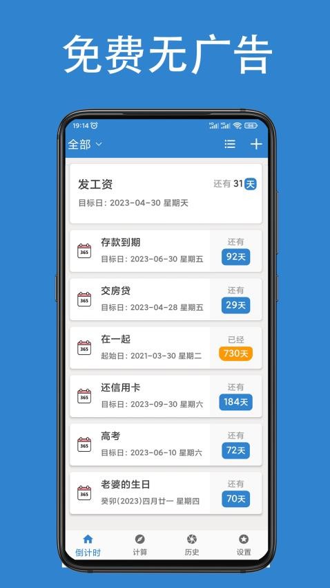 倒计时倒数天APP