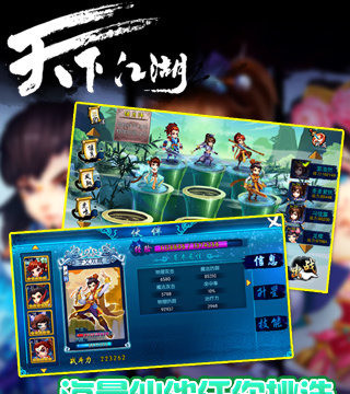 天下江湖游戏