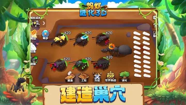 蚂蚁进化3D游戏游戏
