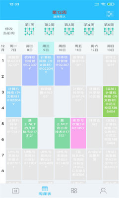 桂电课程表appAPP