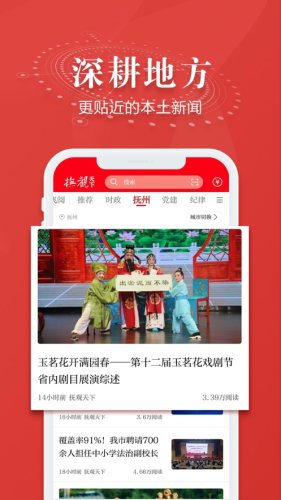 抚观天下appAPP