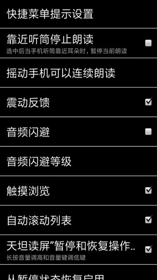 天坦读屏APP