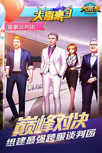 大富豪3游戏