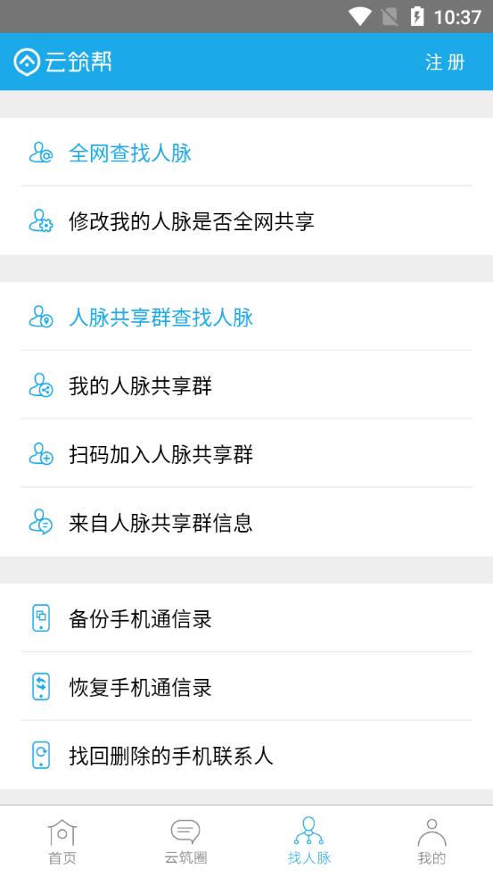 云筑网APP