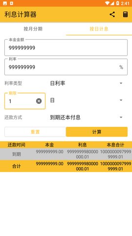 利息计算器APP