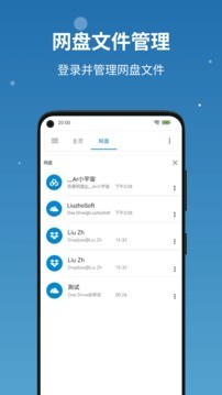 流舟文件APP