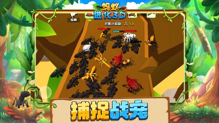 蚂蚁进化3D游戏游戏
