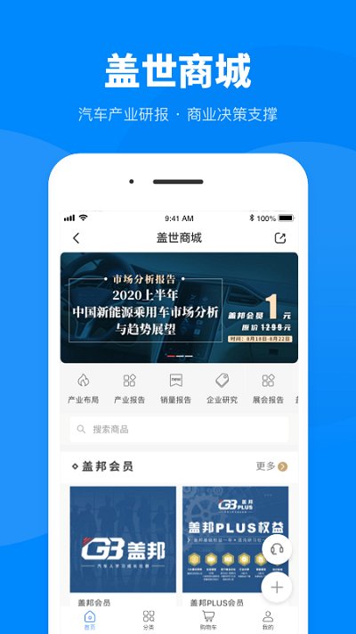 盖世汽车appAPP