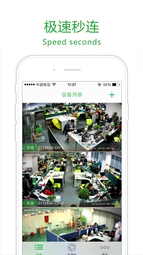 seetong(手机远程监控)APP