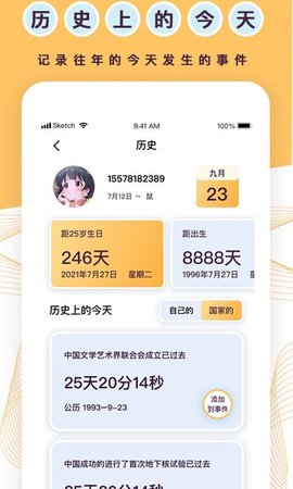 天坦倒计时手机版APP