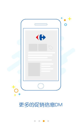 家乐福APP