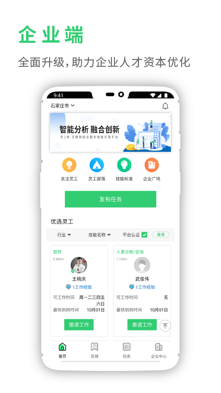 灵工邦APP