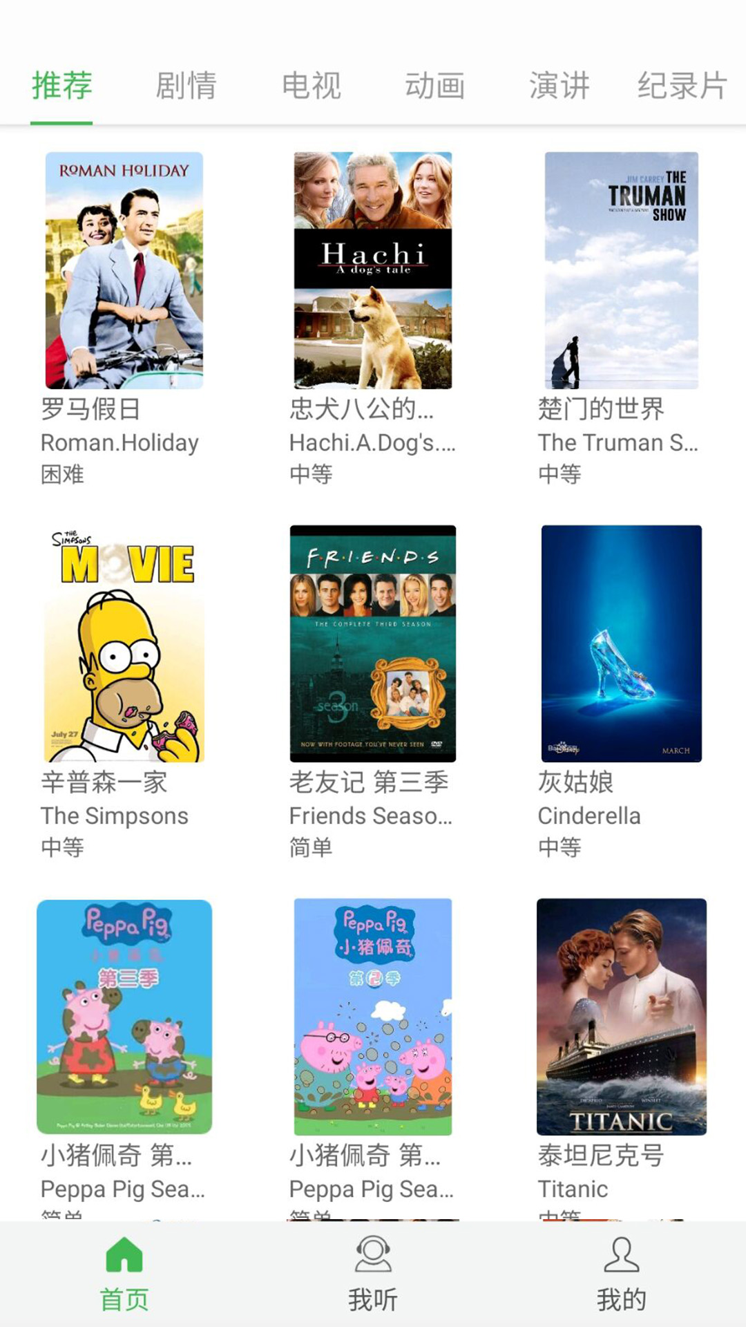 看电影学英语软件APP