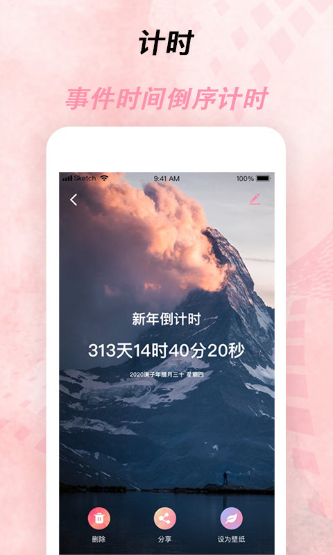 倒计时器软件APP