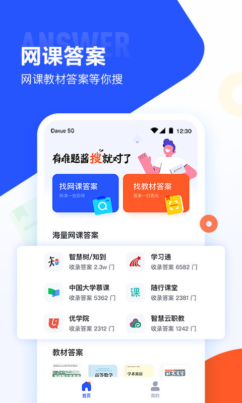 大学搜题酱appAPP
