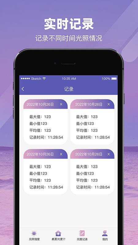 光照强度测量仪APP