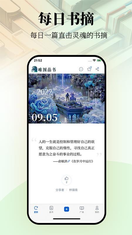 唯围品书APP
