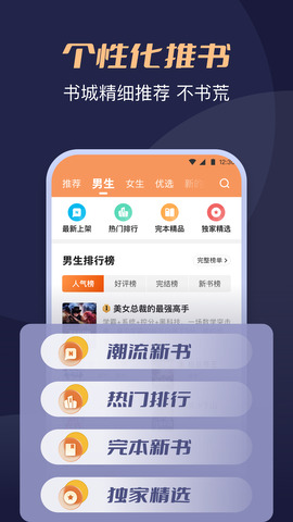 月鼠小说软件APP