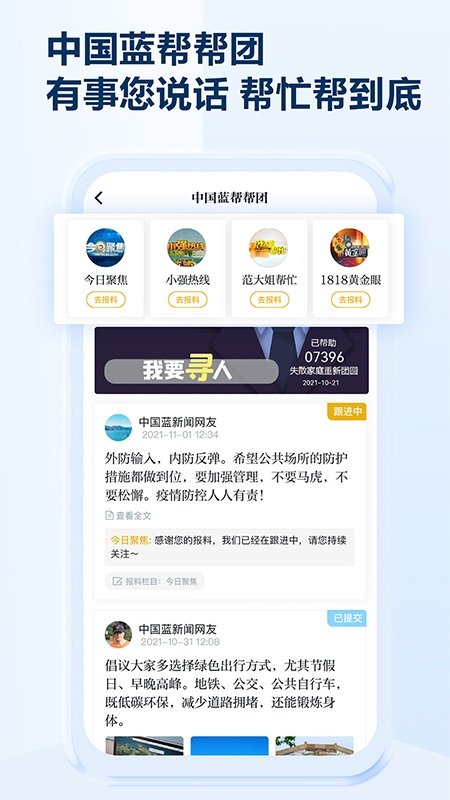 中国蓝新闻客户端appAPP