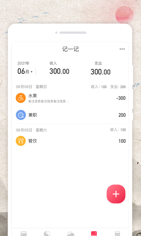 万物日历appAPP