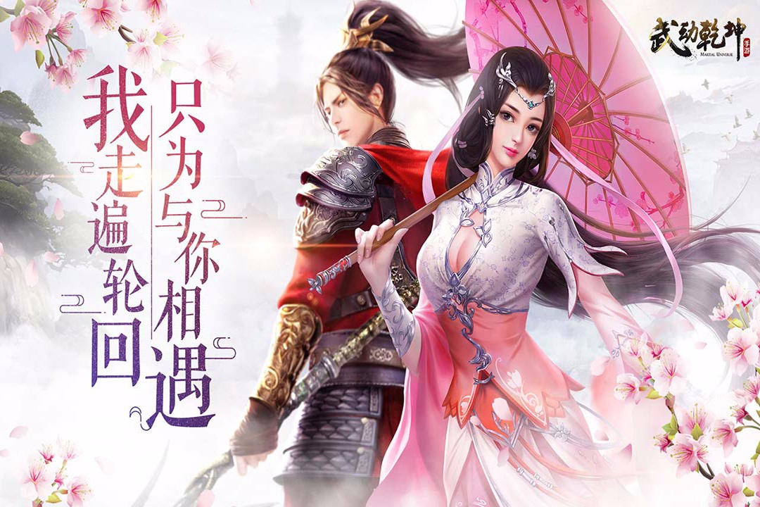 武动乾坤官方版游戏