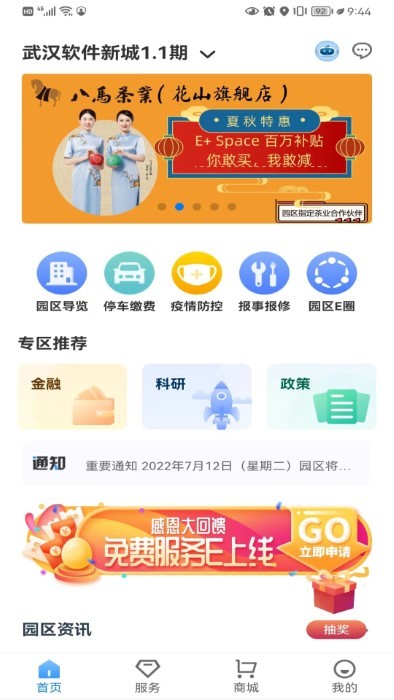 E+SPACEAPP