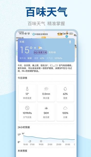 百味天气软件APP