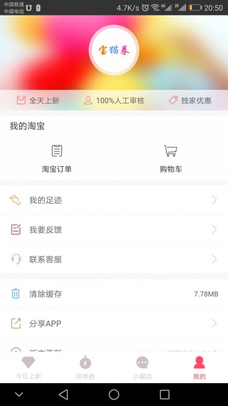 宝猫券APP