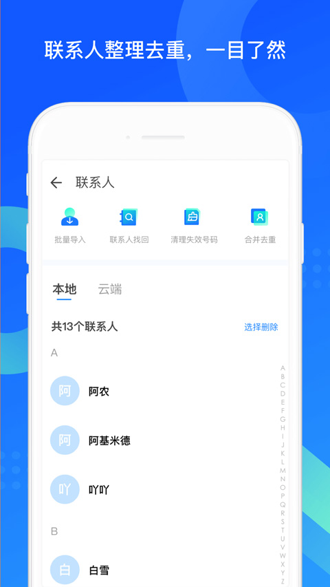 QQ同步助手手机版APP