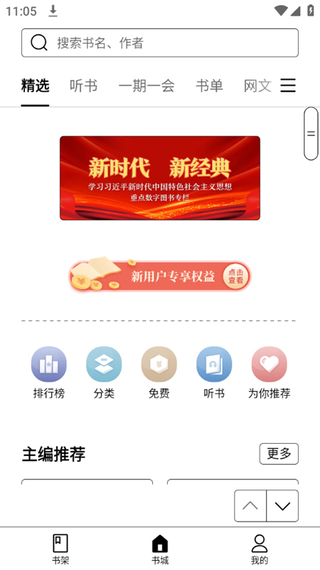 掌阅精选软件APP