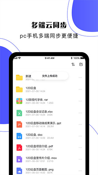 123云盘软件APP