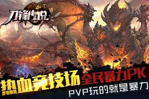 刀锋传说游戏