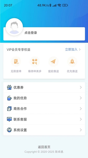 万能师傅APP