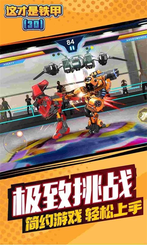 这才是铁甲手游游戏