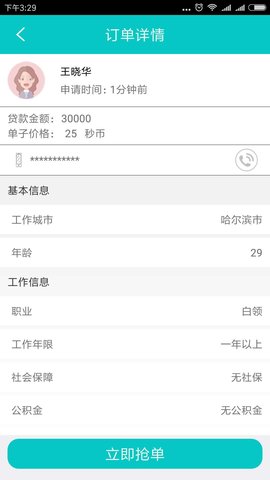 秒单之家APP