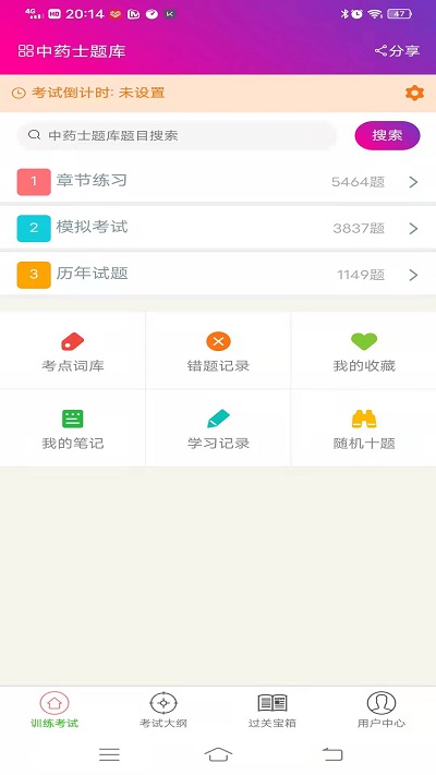 中药士总题库APP