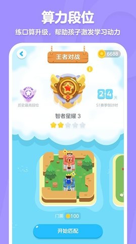 叫叫口算软件APP