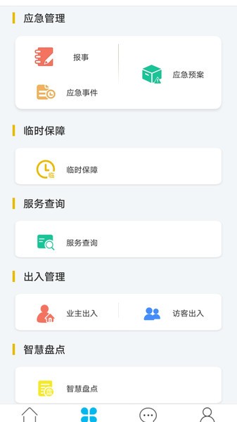 物业金服APP