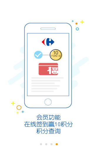 家乐福APP