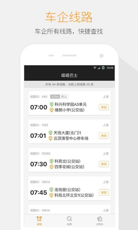 嗒嗒车企APP