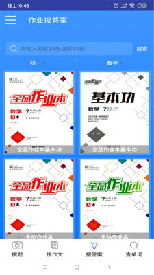 暑假作业搜题帮APP